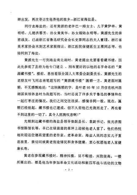 -海盐文史资料  第35辑.pdf电子版_浙江省志预览图4