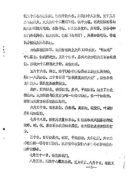 -海盐文史资料  第4辑  纪念抗日战争胜利四十周年专辑.pdf电子版_浙江省志预览图4