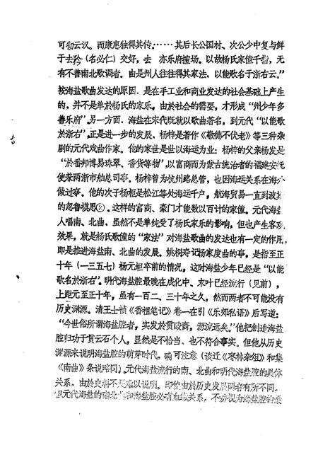 -海盐文史资料  第6辑.pdf电子版_浙江省志预览图4