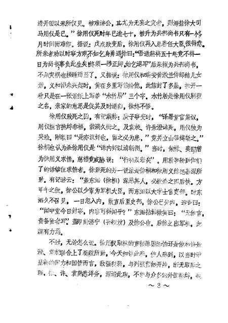 -海盐文史资料  第9辑.pdf电子版_浙江省志预览图4