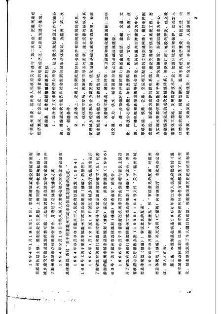 -温州市城市总体规划  1993-2010.pdf电子版_浙江省志预览图4