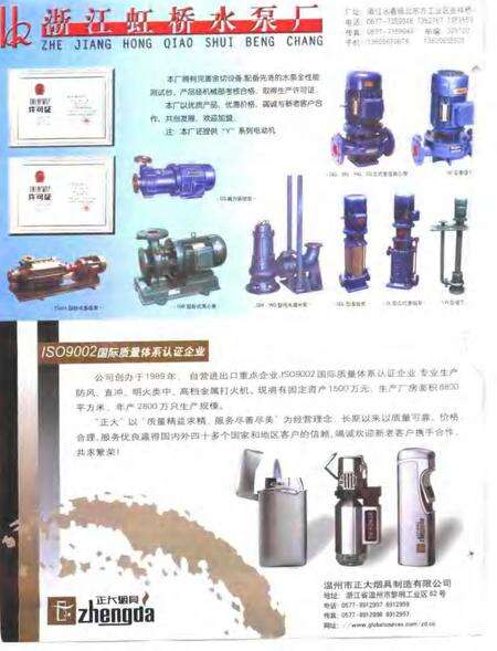 -温州市电话号簿  20002001.pdf电子版_浙江省志预览图4