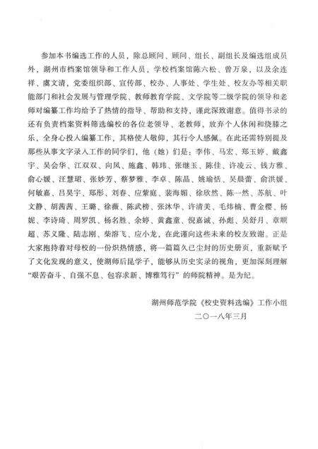 -湖州师范学院校史资料选编  第一卷.pdf电子版_浙江省志预览图4