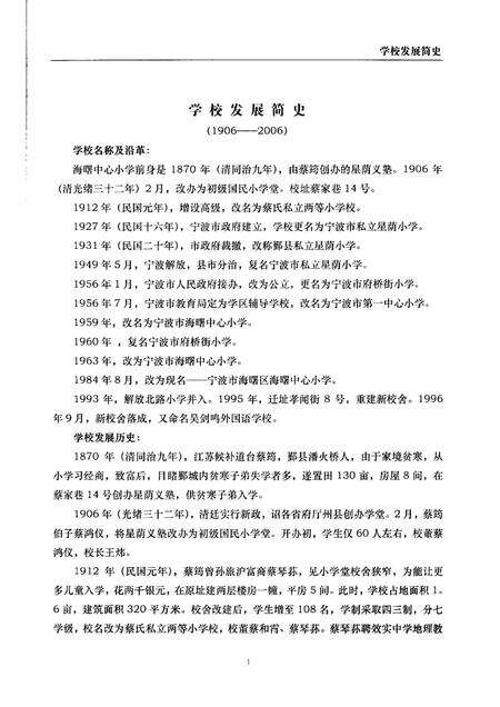 -百年辉煌  1906-2006  宁波市海曙区海曙中心小学校史.pdf电子版_浙江省志预览图4