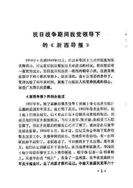 -纪念吴梅同志特辑  《海宁党史资料通讯》总第29、24期合刊.pdf电子版_浙江省志预览图4