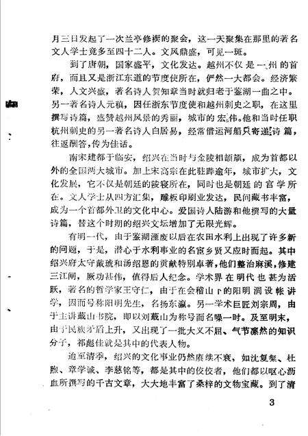 -绍兴贤人志  1.pdf电子版_浙江省志预览图4