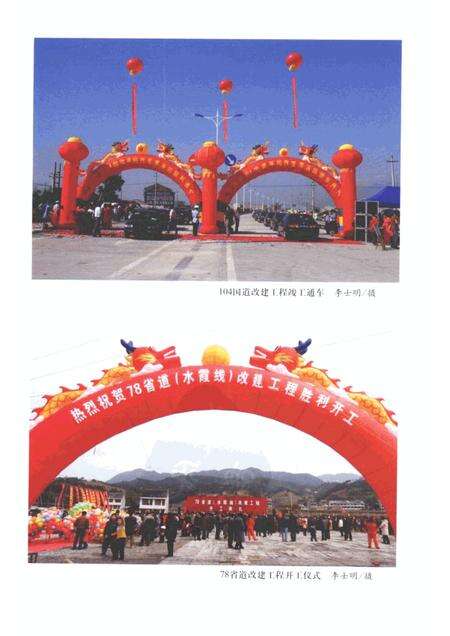 -苍南文史资料第二十三辑：交通专辑.pdf电子版_浙江省志预览图4