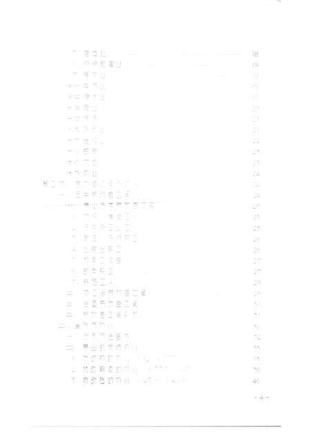 -萧山县劳动志  上  征求意见稿.pdf电子版_浙江省志预览图4