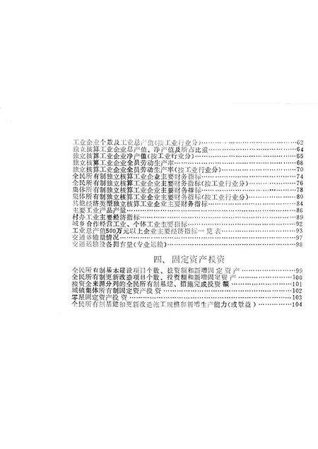 -鄞县国民经济统计资料  1986.pdf电子版_浙江省志预览图4