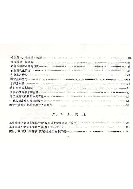 -鄞县国民经济统计资料  1987.pdf电子版_浙江省志预览图4