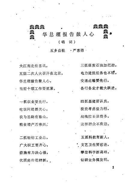 -鄞县文艺  1.pdf电子版_浙江省志预览图4