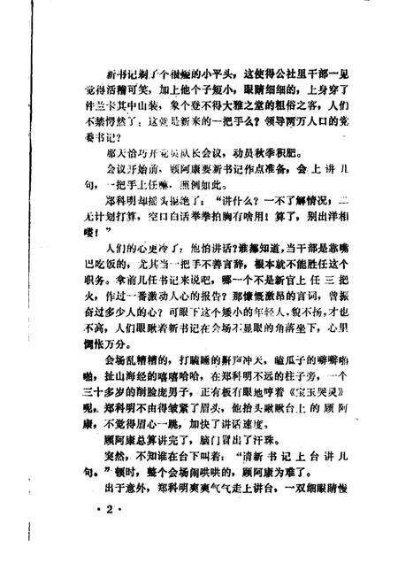 -鄞县文艺  10.pdf电子版_浙江省志预览图4
