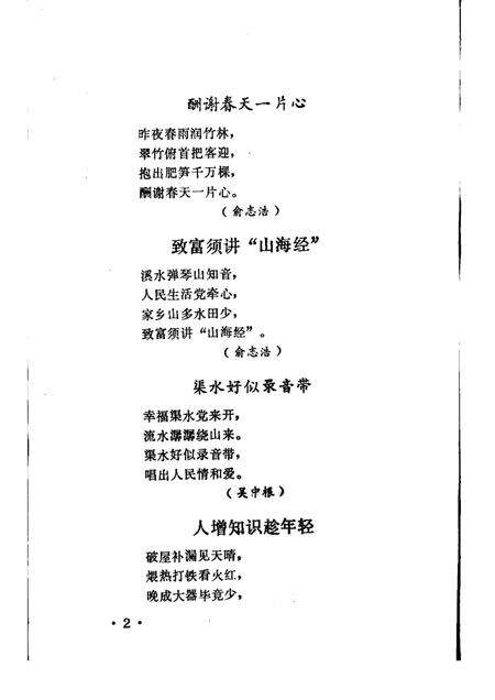 -鄞县文艺  12.pdf电子版_浙江省志预览图4