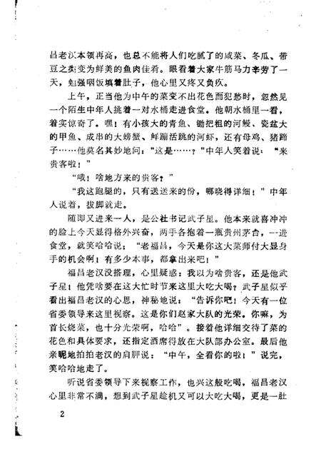 -鄞县文艺  3.pdf电子版_浙江省志预览图4