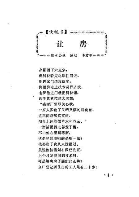 -鄞县文艺  4.pdf电子版_浙江省志预览图4