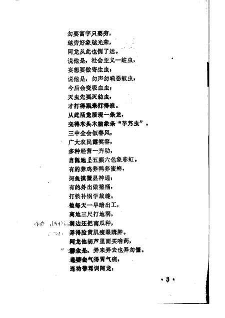 -鄞县文艺  9.pdf电子版_浙江省志预览图4