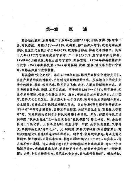 -鄞县群众文化志  初稿.pdf电子版_浙江省志预览图4