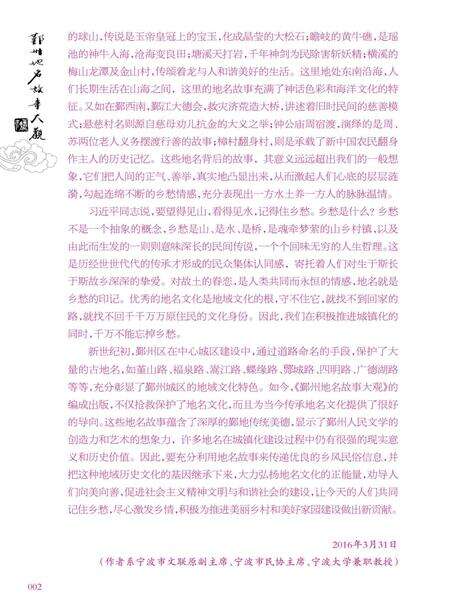 -鄞州地名故事大观  上.pdf电子版_浙江省志预览图4