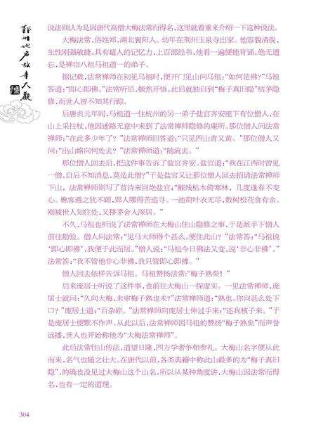 -鄞州地名故事大观  中.pdf电子版_浙江省志预览图4