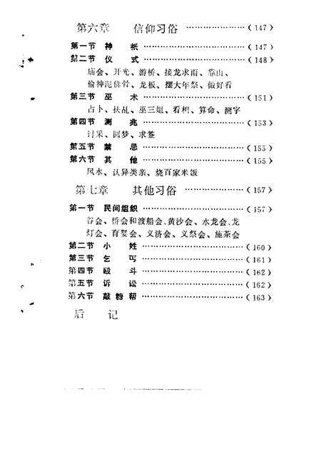 -金华地区风俗志  下  义乌风俗简志.pdf电子版_浙江省志预览图4