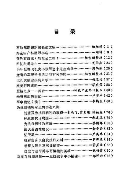 -黄岩文史资料  第12辑.pdf电子版_浙江省志预览图4