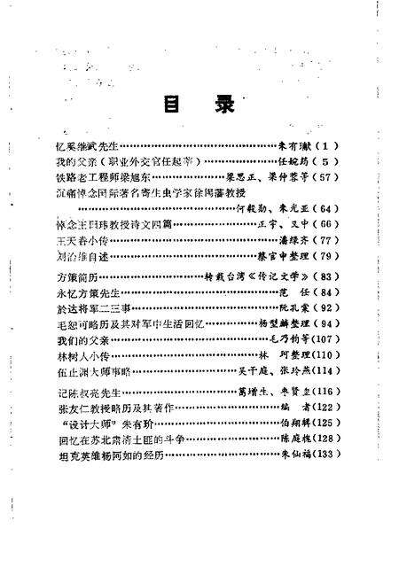 -黄岩文史资料  第13辑.pdf电子版_浙江省志预览图4