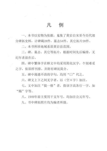 -黄岩文史资料  第三十期  黄岩历代碑拓选.pdf电子版_浙江省志预览图4