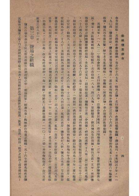 1935-余姚盐业调查.pdf电子版_浙江省志预览图4