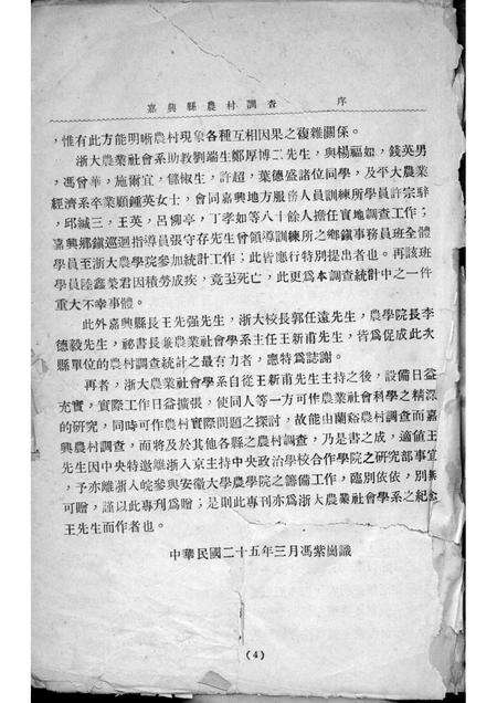 1936-嘉兴县农村调查.pdf电子版_浙江省志预览图4