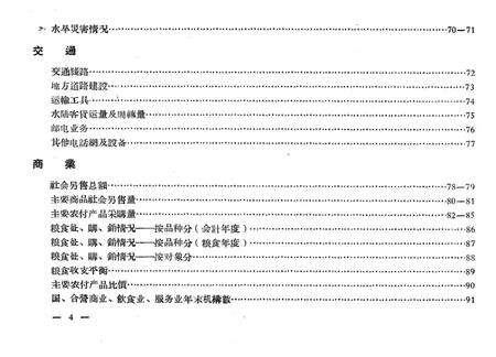 1958-奉化县国民经济统计资料  1952-1957.pdf电子版_浙江省志预览图4