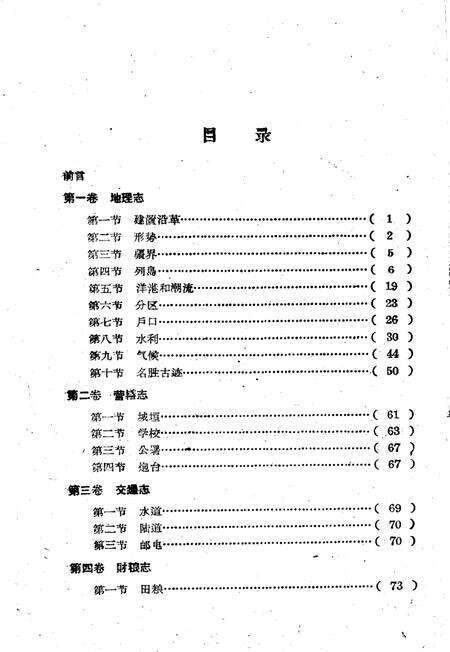 1960-定海县志选译.pdf电子版_浙江省志预览图4