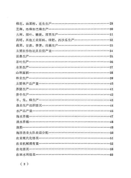 1981-奉化县国民经济统计资料  1949-1980年.pdf电子版_浙江省志预览图4