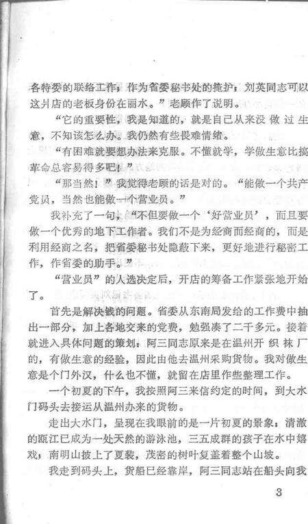 1981-括苍烽火  丽水革命斗争故事专辑.pdf电子版_浙江省志预览图4