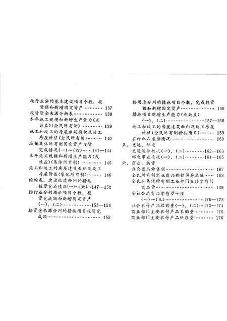 1982-鄞县国民经济统计资料  1982.pdf电子版_浙江省志预览图4