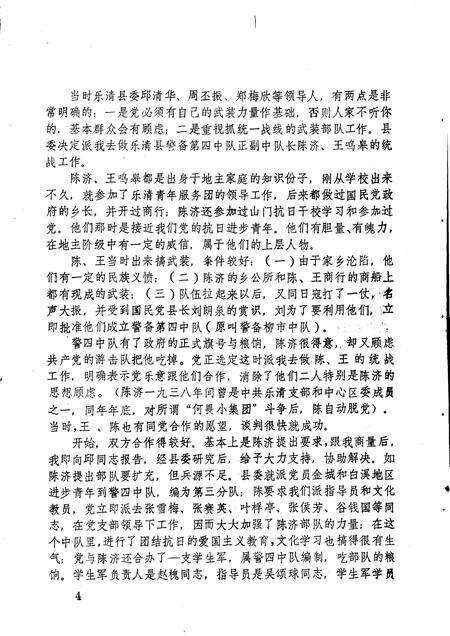 1983-乐清党史资料  第三期.pdf电子版_浙江省志预览图4