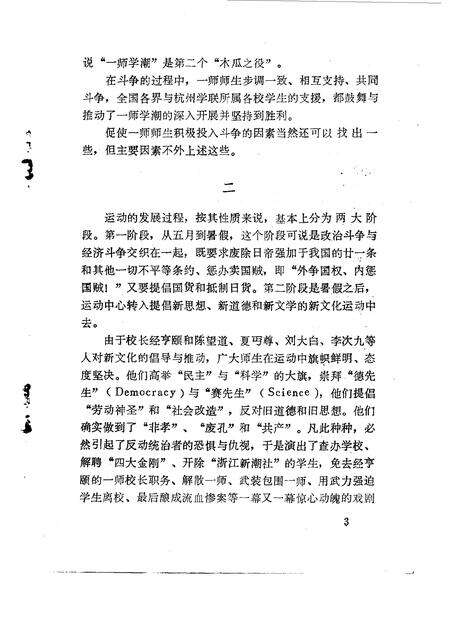 1983-杭州文史资料  第2辑.pdf电子版_浙江省志预览图4