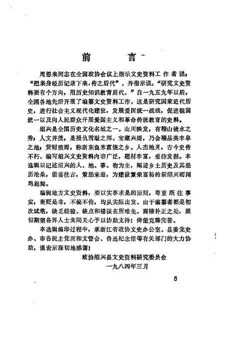 1983-绍兴文史资料选辑  第1辑.pdf电子版_浙江省志预览图4