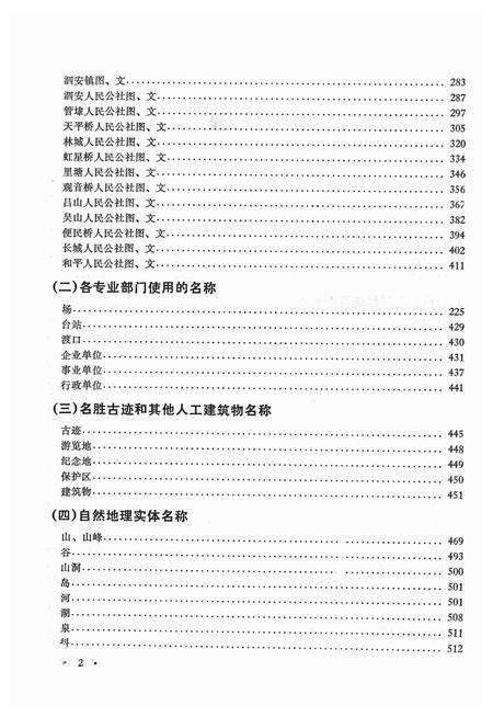 1983-长兴县地名志.pdf电子版_浙江省志预览图4