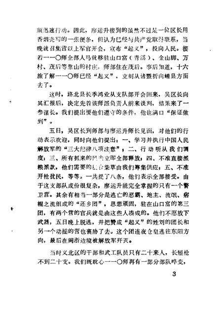 1984-义乌文史资料  第1辑.pdf电子版_浙江省志预览图4