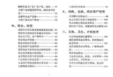 1984-奉化县国民经济统计资料  1983年.pdf电子版_浙江省志预览图4