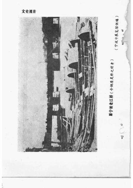 1984-宁波文史资料  第2辑.pdf电子版_浙江省志预览图4