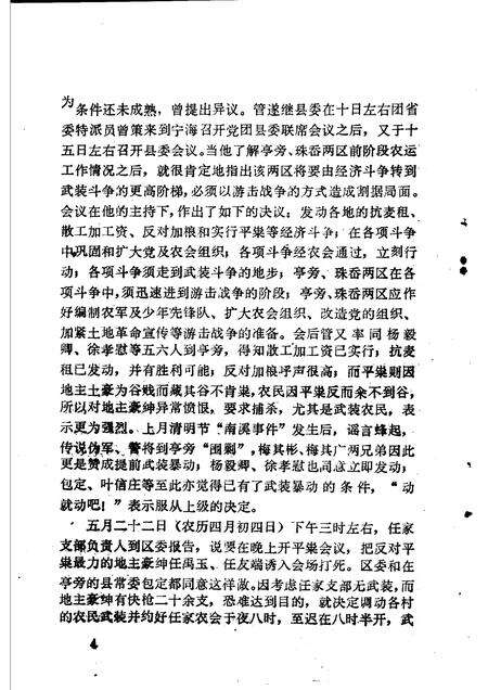 1984-宁海党史资料  1.pdf电子版_浙江省志预览图4