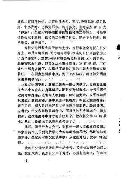 1984-杭州文史资料  第3辑.pdf电子版_浙江省志预览图4