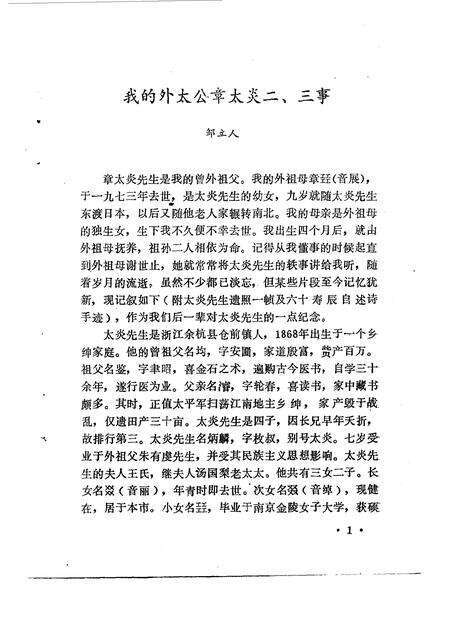 1984-杭州文史资料  第4辑.pdf电子版_浙江省志预览图4