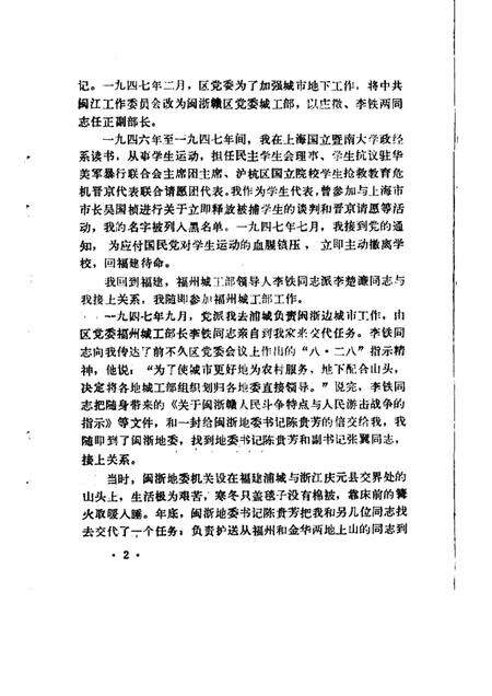 1984-江山文史资料  第2辑.pdf电子版_浙江省志预览图4