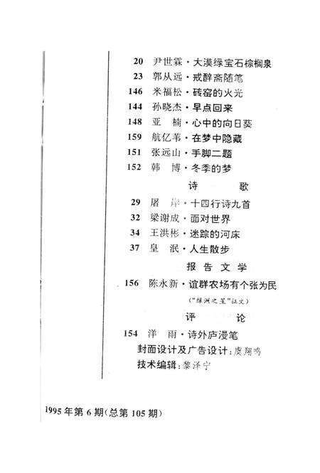 新疆绿洲1995年第06期.pdf电子版_新疆维吾尔族自治区志预览图4