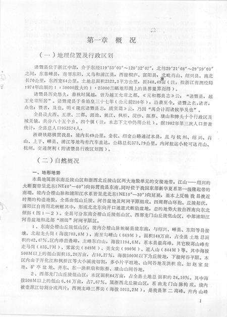 1984-浙江省诸暨县土壤志.pdf电子版_浙江省志预览图4