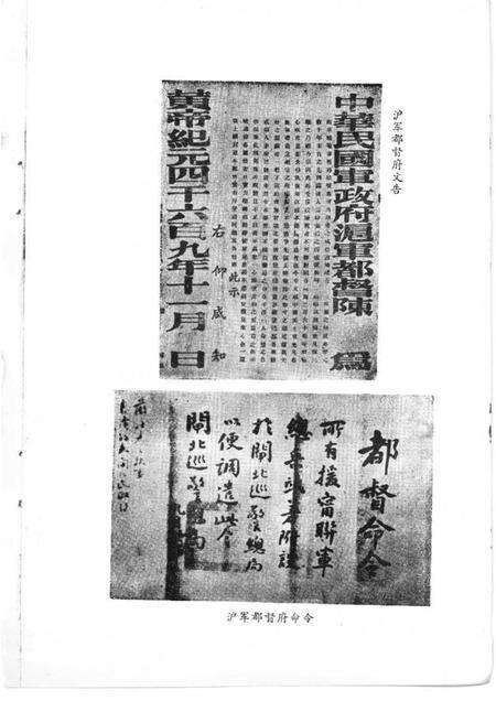 1984-湖州文史  第1辑  陈英士先生史料专辑.pdf电子版_浙江省志预览图4