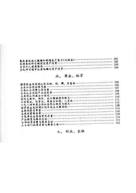 1984-鄞县国民经济统计资料  1984.pdf电子版_浙江省志预览图4