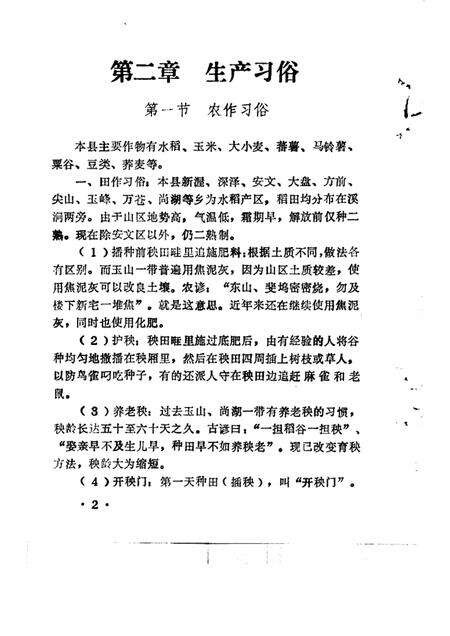 1984-金华地区内俗志  下  磐安风俗志.pdf电子版_浙江省志预览图4